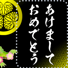 徳川家の家紋（お年賀）再販