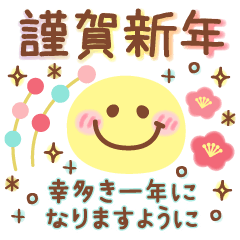 弾けて飛び出す♪スマイルなお正月【再販】