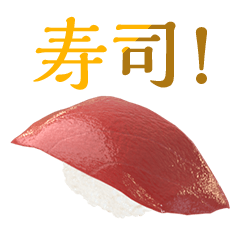 飛び出す！ダイナミック寿司・日常会話24貫