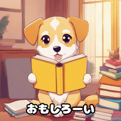 本好きな犬のLINEスタンプ！
