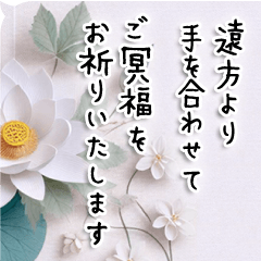 訃報を受けて悔やむ気持ちを伝えましょう