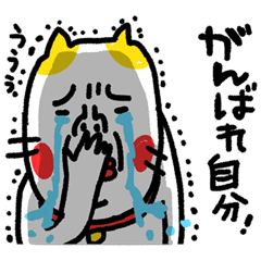 がんばれ自分　ベビメンタルCAT