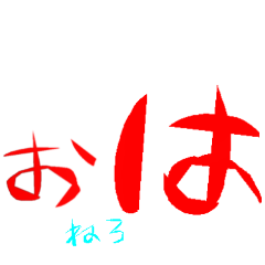 amoのスタンプ（文字）