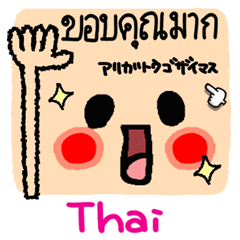 タイ語。大きい顔