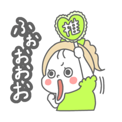 推し活をする女の子【黄緑】