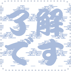 日本の和柄 メッセージ スタンプ C04