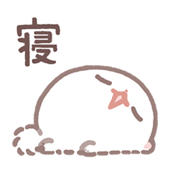 ポメラニアンもち -すいみん-