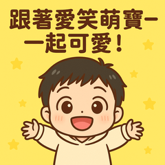 Be cute with the smiling cute baby!