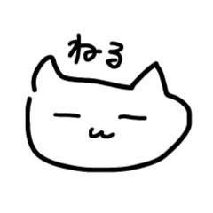 ゆるく生きたいねこ。