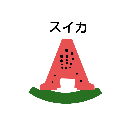 本牧 活動ホーム 夏のスタンプ