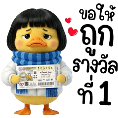 GrumpyDuck PufferJacket : Happy New Year