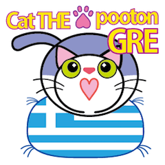 ねこ座プートン GRE