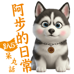 Master Number Two, Husky