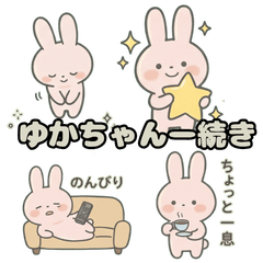 ゆかちゃん続き