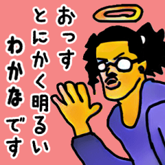 天使な「わかな」専用スタンプ