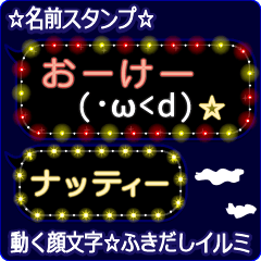 動く顔文字「ナッティー」のふきだしイルミ