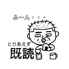 ちんぺーさんの、とりあえず既読スタンプ①