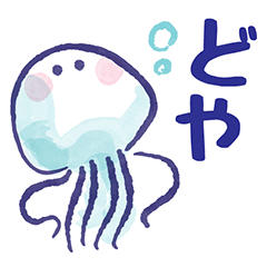 ゆるーい海の生き物