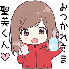 ジャージちゃん【聖美くん】に送る専用