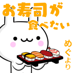 無難に誘える☆めぐ☆ウサギ☆お酒☆ご飯