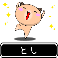 【とし専用】高速で動くスタンプ