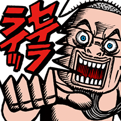 髭原人と編集部員たち