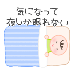 気になって夜しか眠れない