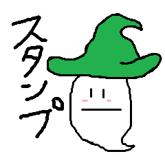 みどりのおばけスタンプ