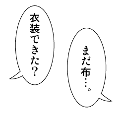 【コスプレイヤー向け】漫画のフキダシ