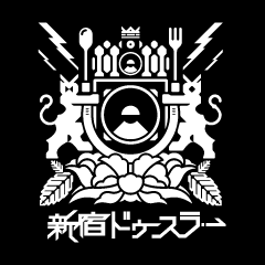 スタンプ・新宿ドゥースラー