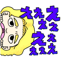 “え”が全てのスタンプ