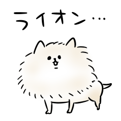 シンプル 毒舌 ポメラニアン