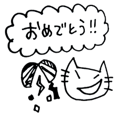 シンプルねこのおめでとうありがとう