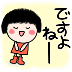 おかっぱの女の子 3。（敬語）
