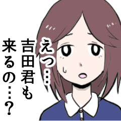 吉田に送る用スタンプ