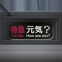 幕式ヘッドマーク（特急）グレー 5