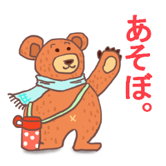 冬。ゆかいな森の仲間たち。