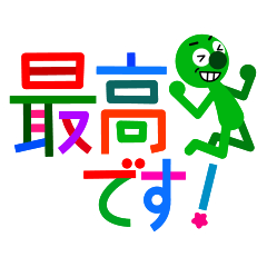 カラフルな毎日敬語スタンプ