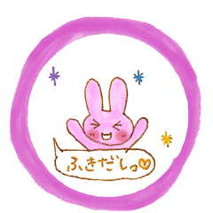 ウサギしゃんのふきだしスタンプ