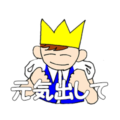 いやしの国の王子様