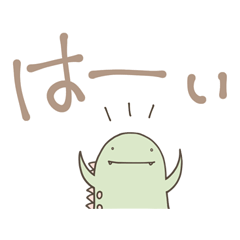 恐竜のいる毎日〜でか文字２
