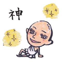 神・・・的な。