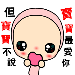 The famous baby talks