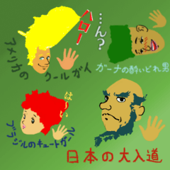 世界の国からこんにちは