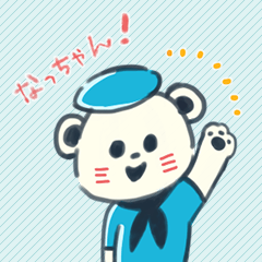 なっちゃんスタンプ