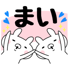 まいちゃんが使うスタンプ