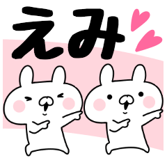 えみちゃんが使うスタンプ