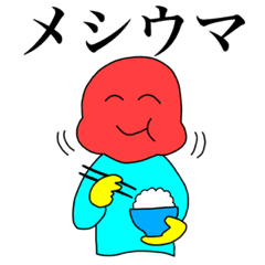 日常カーニバル