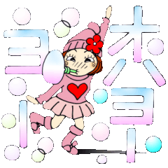 ひま子ちゃん７９ シャボン玉で毎日挨拶３