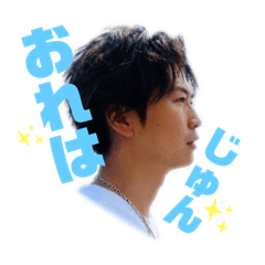 おれはじゅん。